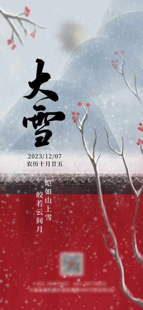 源文件下载【大雪海报】编号：20231206103031942