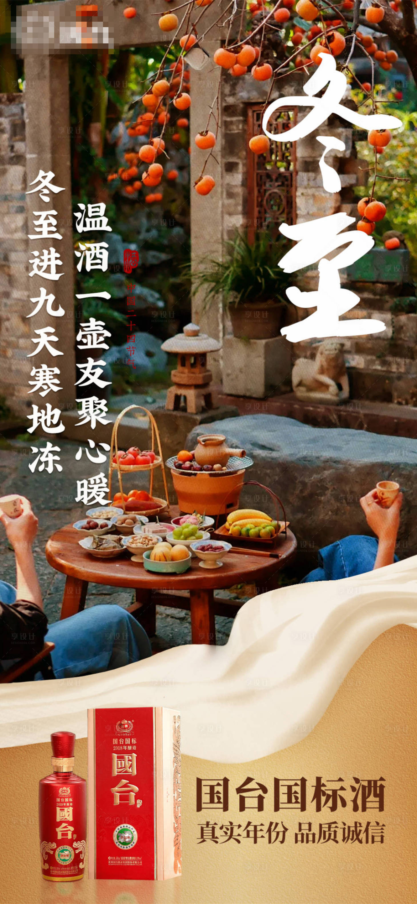 源文件下载【冬至节气海报】编号：56880021117525321
