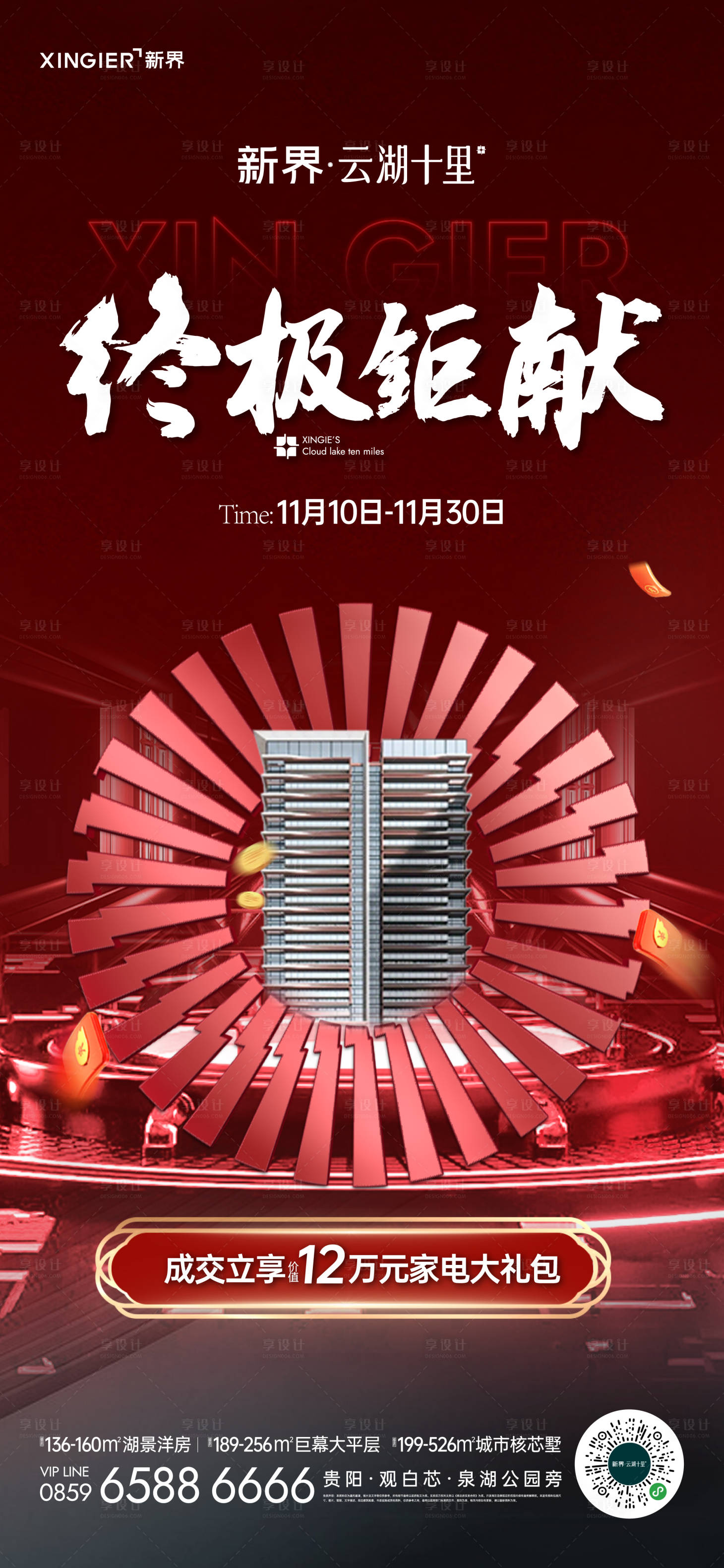 源文件下载【房地产热销海报】编号：29030020847559392