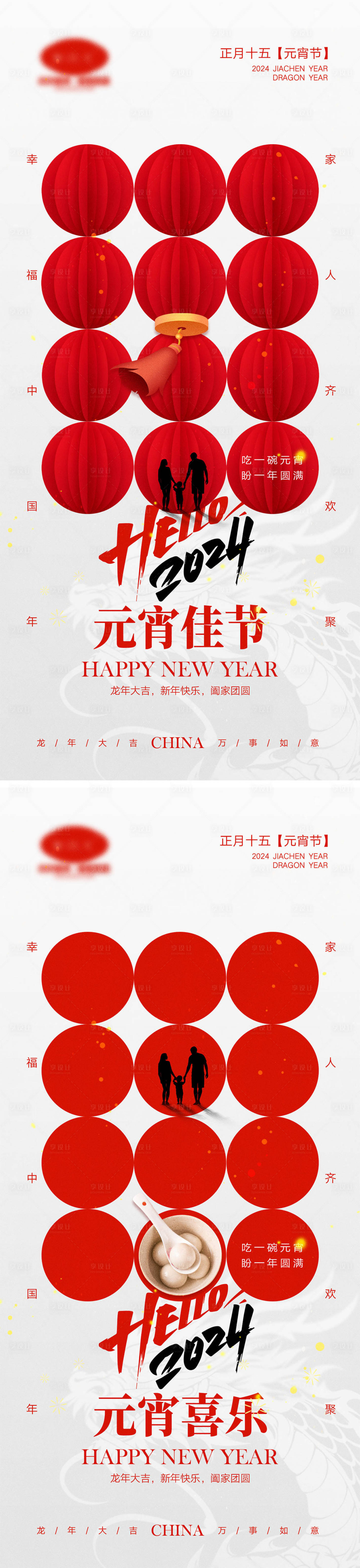 源文件下載【享設(shè)計(jì)】搜索編號(hào)：90230021069749204【元宵節(jié)海報(bào)】
