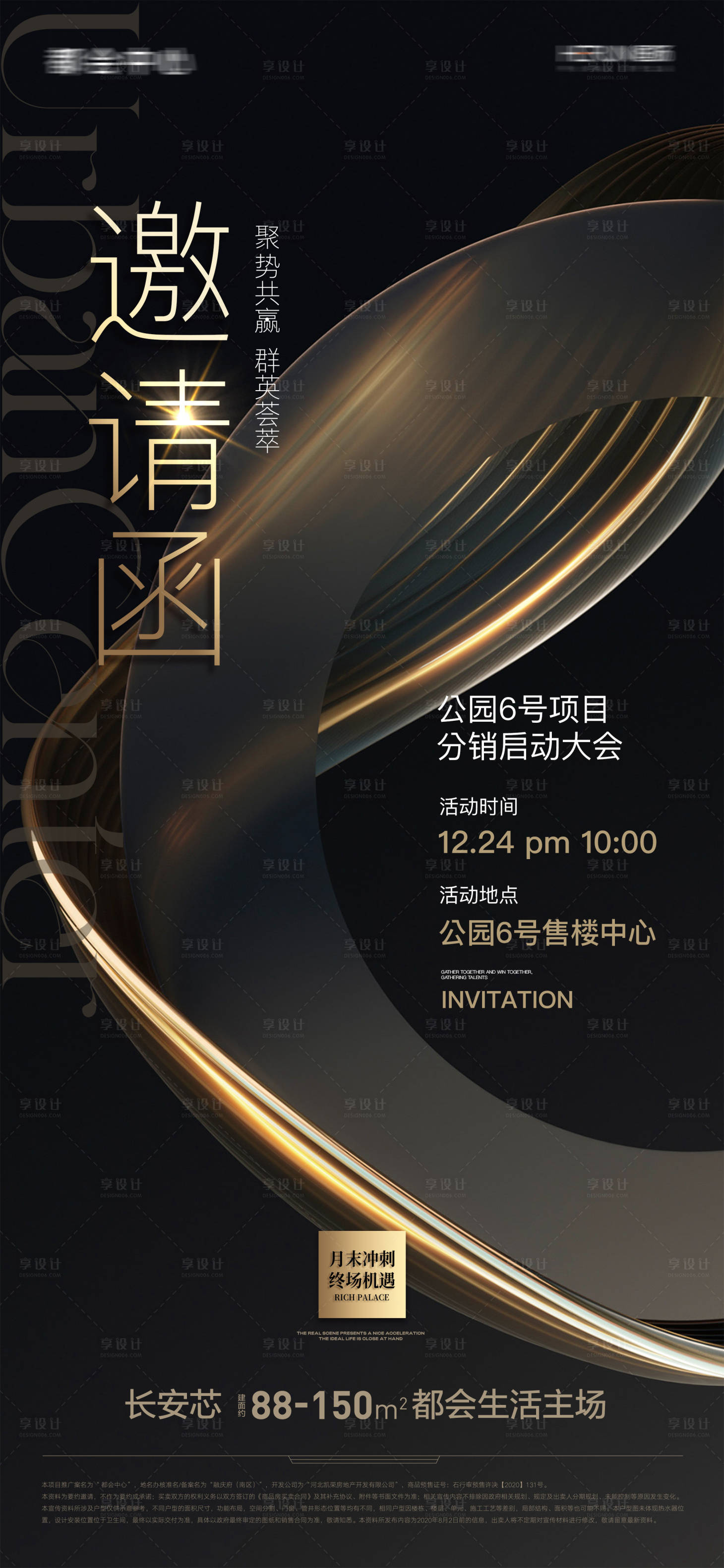 源文件下載【享設計】搜索編號：13750020908767481【地產活動邀請函】