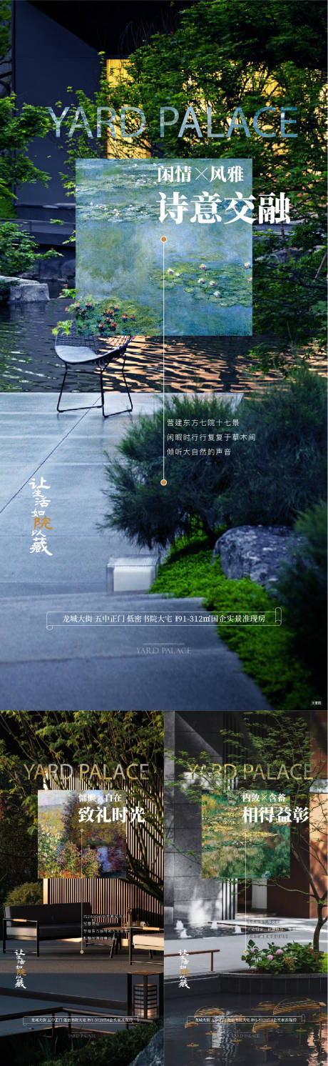 源文件下载【园林系列海报】编号：97600021129829695