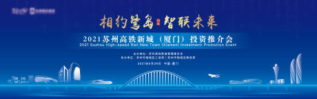 源文件下载【厦门苏州推介会展板】编号：18750020880025767
