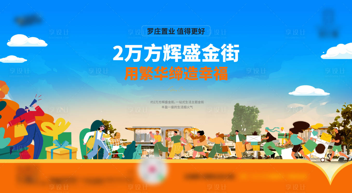 源文件下载【享设计】搜索编号：67100020986953031【商铺招商背景板】