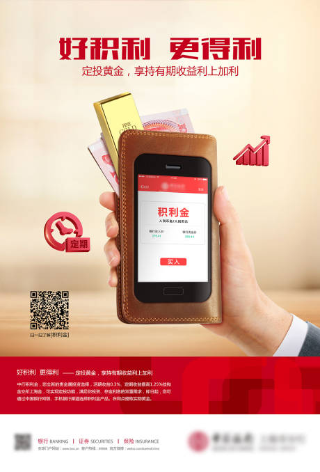 源文件下載【享設計】搜索編號：49310021232363192【電子錢包黃金理財產品收益海報】