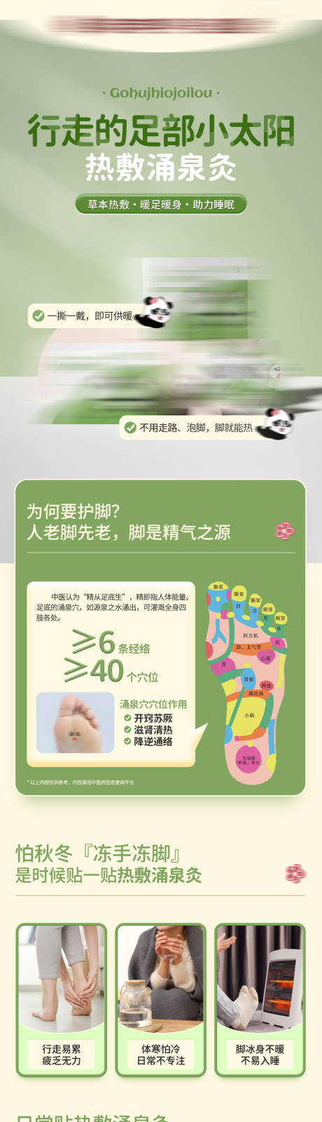 源文件下载【热敷足贴保健养生产品电商详情页】编号：60190020790246545