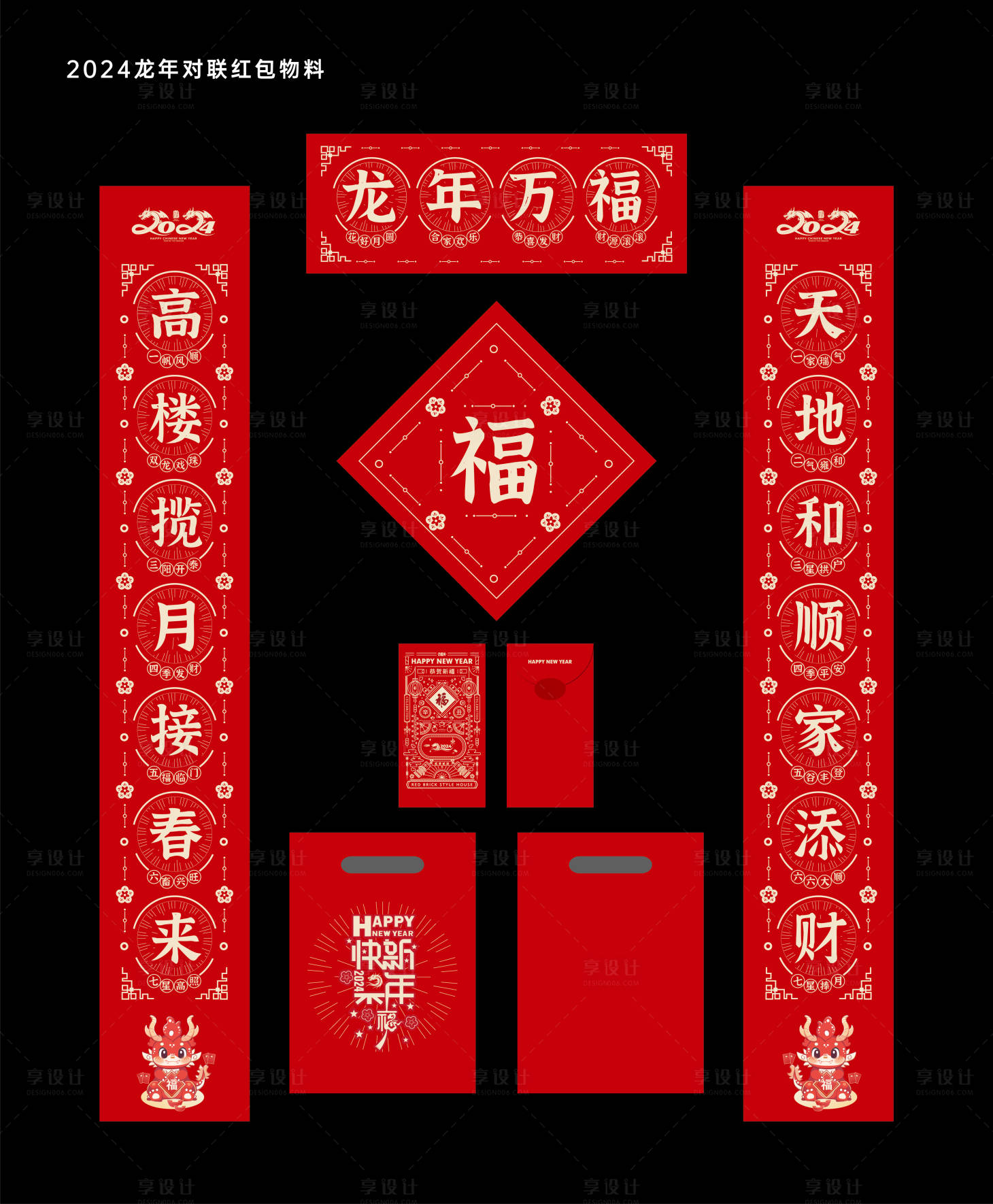 源文件下载【春节对联红包设计】编号：52690020927678009