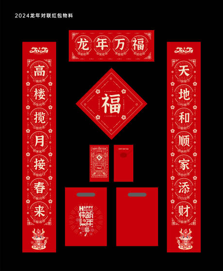春节对联红包设计-源文件【享设计】