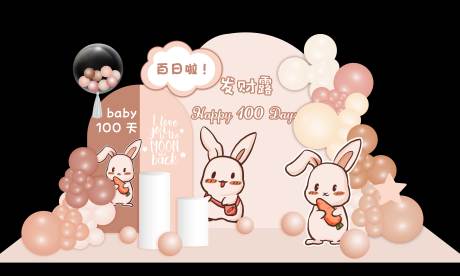 源文件下載【兔寶寶奶茶生日美陳】編號：43470020735668763