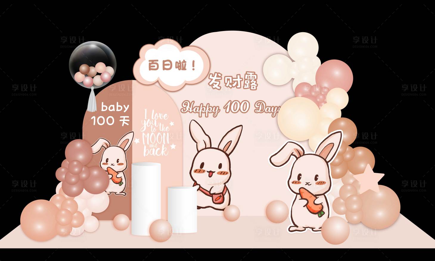源文件下载【享设计】搜索编号：43470020735668763【兔宝宝奶茶生日美陈】