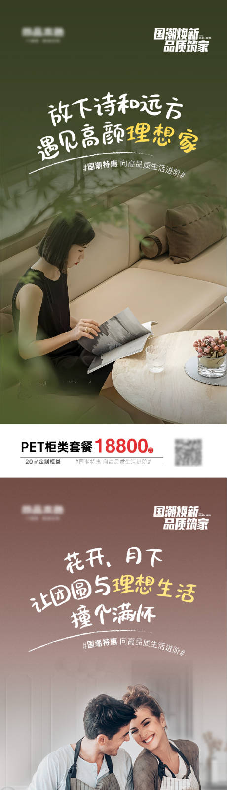 源文件下载【享设计】搜索编号：67560020921745135【家居品质生活海报】