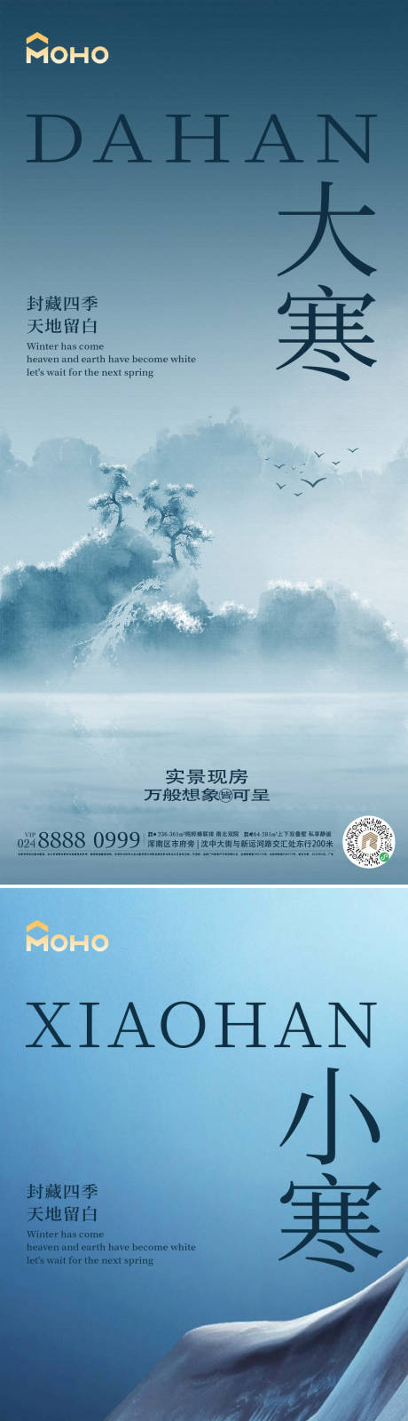 源文件下載【大寒小寒節氣海報】編號：60740021006722812