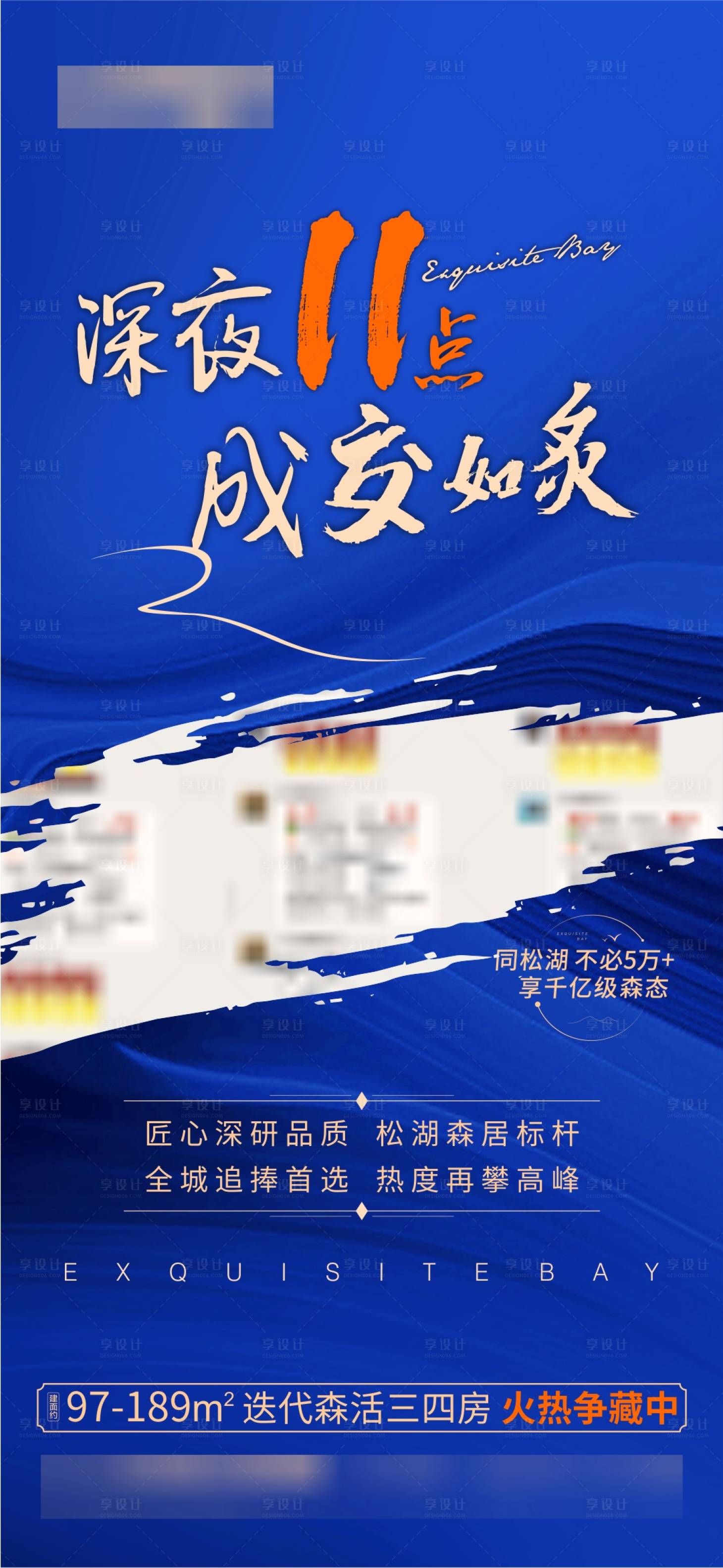 源文件下载【享设计】搜索编号：21970020938421305【地产热销简约海报】