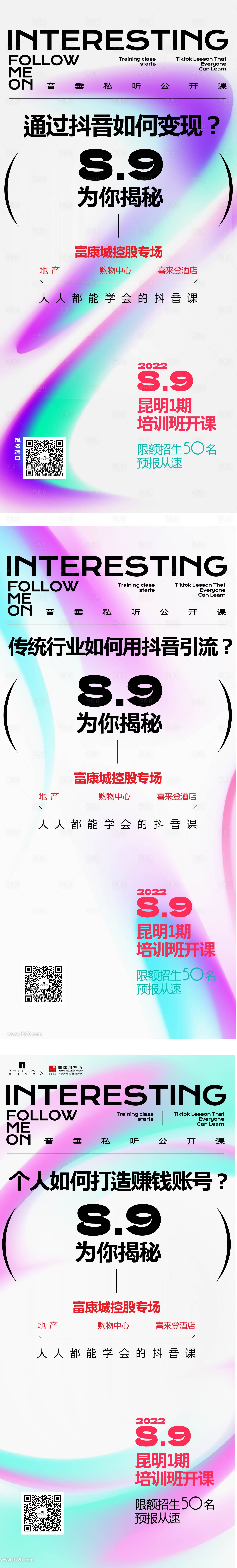 源文件下载【直播短视频培训海报】编号：56290020940303341