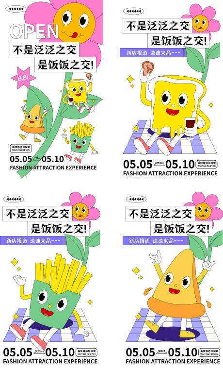 源文件下載【美食店開店海報】編號：36350020764358656