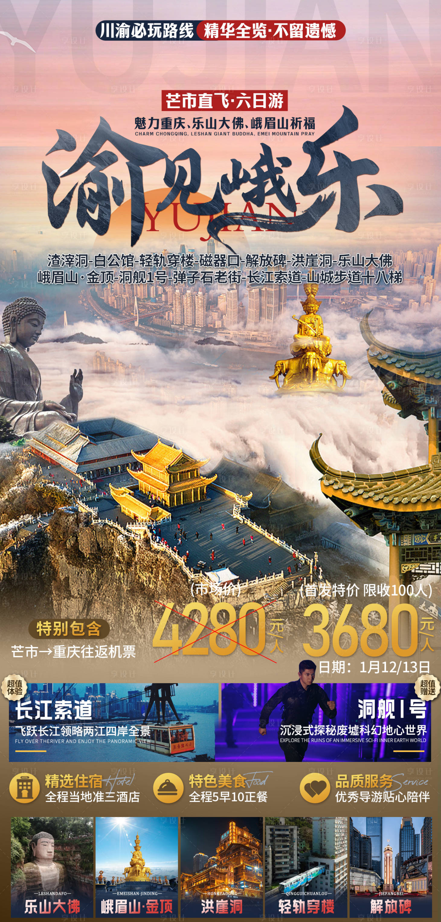 源文件下载【享设计】搜索编号：72670020981913738【渝见峨乐】
