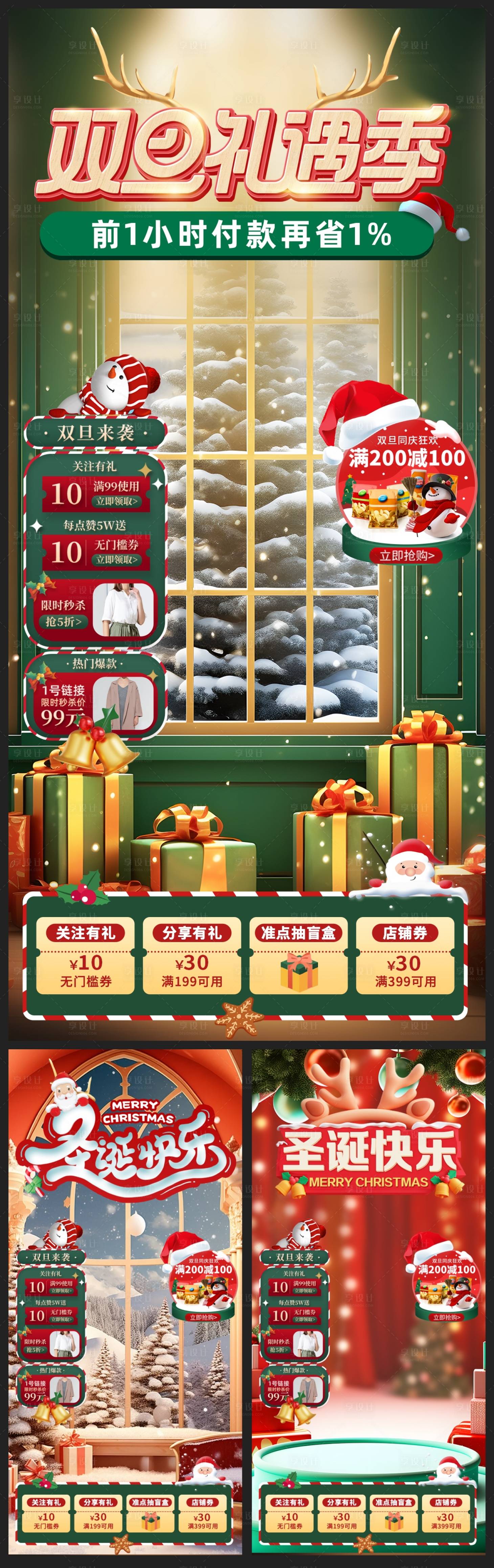 源文件下载【享设计】搜索编号：73740021048638662【医美圣诞直播间贴片】