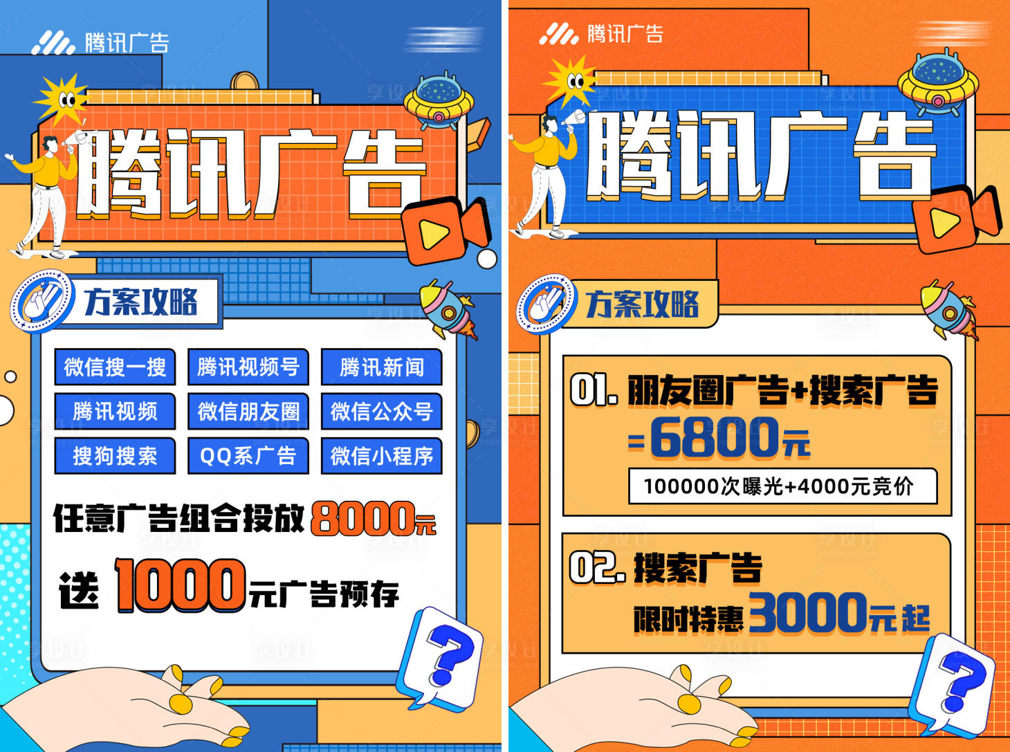 源文件下载【享设计】搜索编号：84600020837664994【广告推广营销DM宣传单】