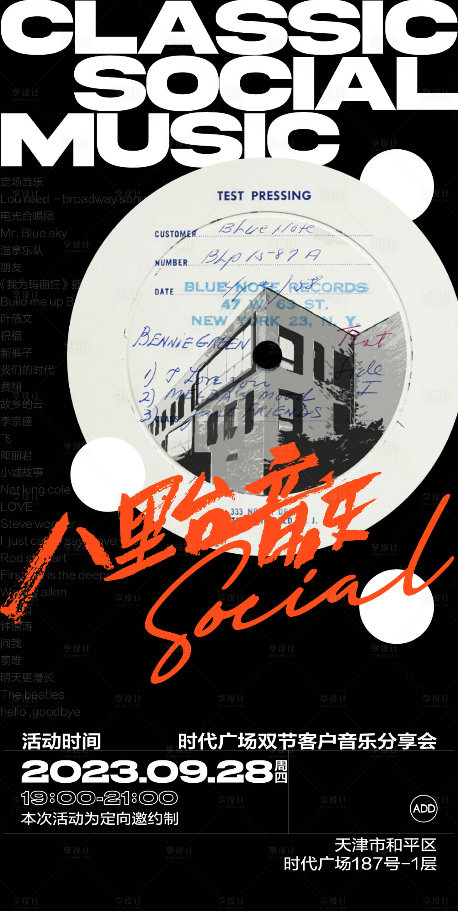 源文件下載【享設計】搜索編號：40330020987648487【房地產音樂會活動前宣海報】
