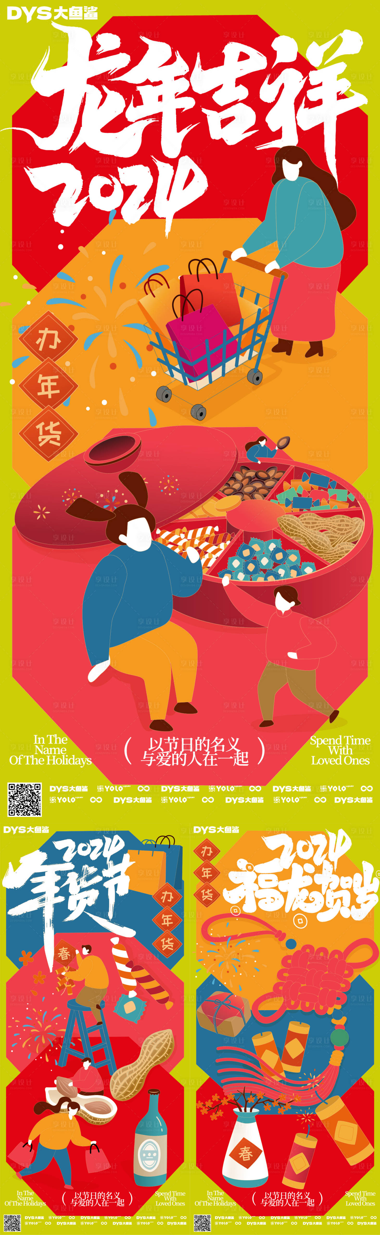 源文件下載【享設(shè)計】搜索編號：51860020980295913【新年春節(jié)插畫海報】