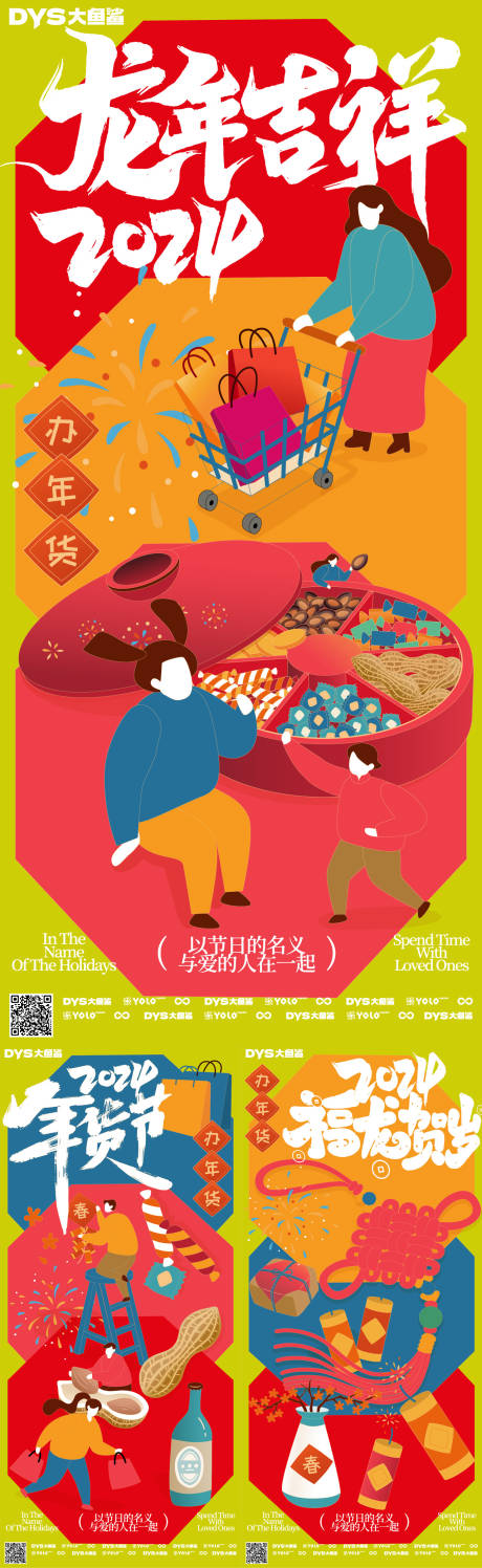 编号：20231215152935563【享设计】源文件下载-新年春节插画海报
