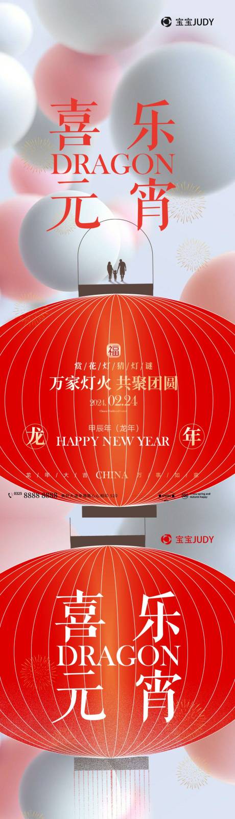 源文件下载【元宵节海报】编号：20231228095030440