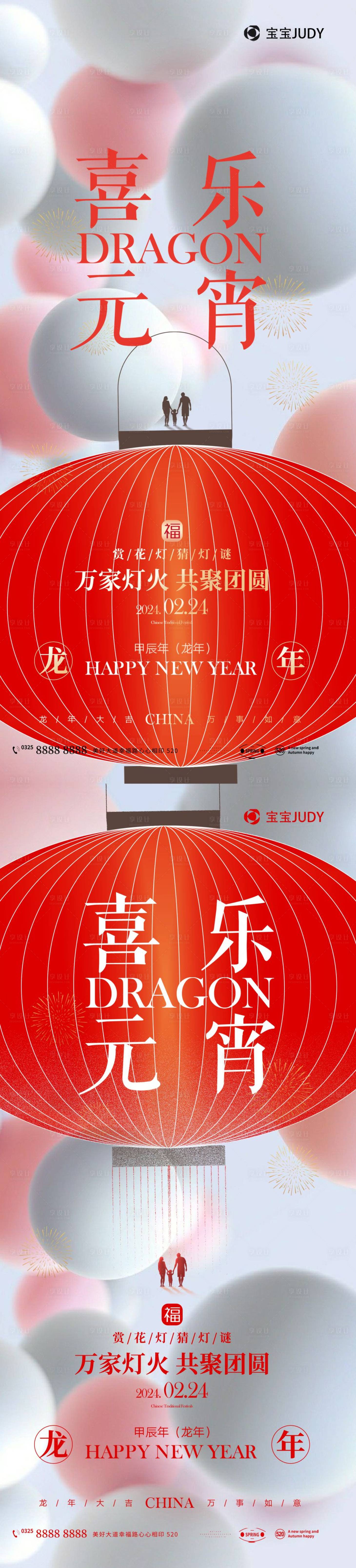 源文件下載【享設計】搜索編號：40480021207681480【元宵節海報】