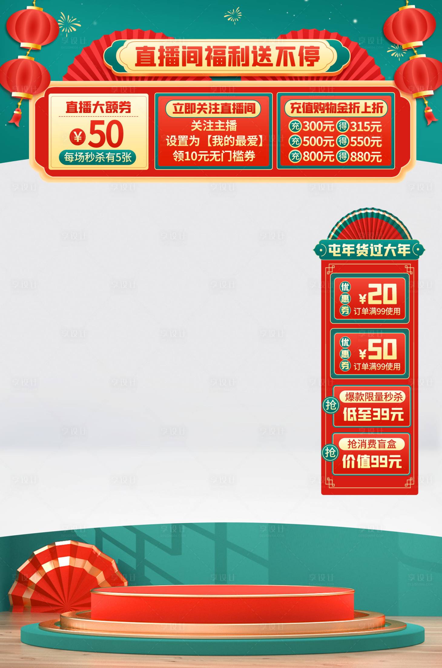 源文件下载【享设计】搜索编号：12830020861856214【年货节活动直播间贴片】