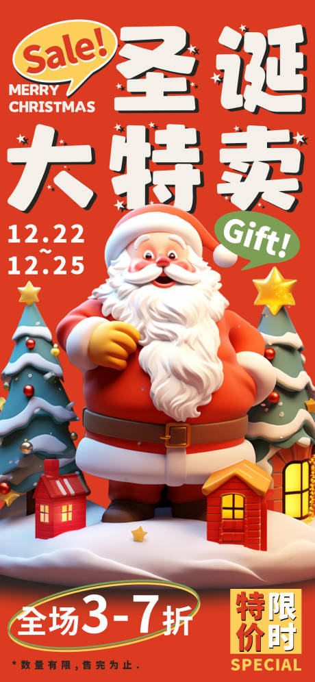 源文件下载【圣诞促销活动海报】编号：72240020986508431