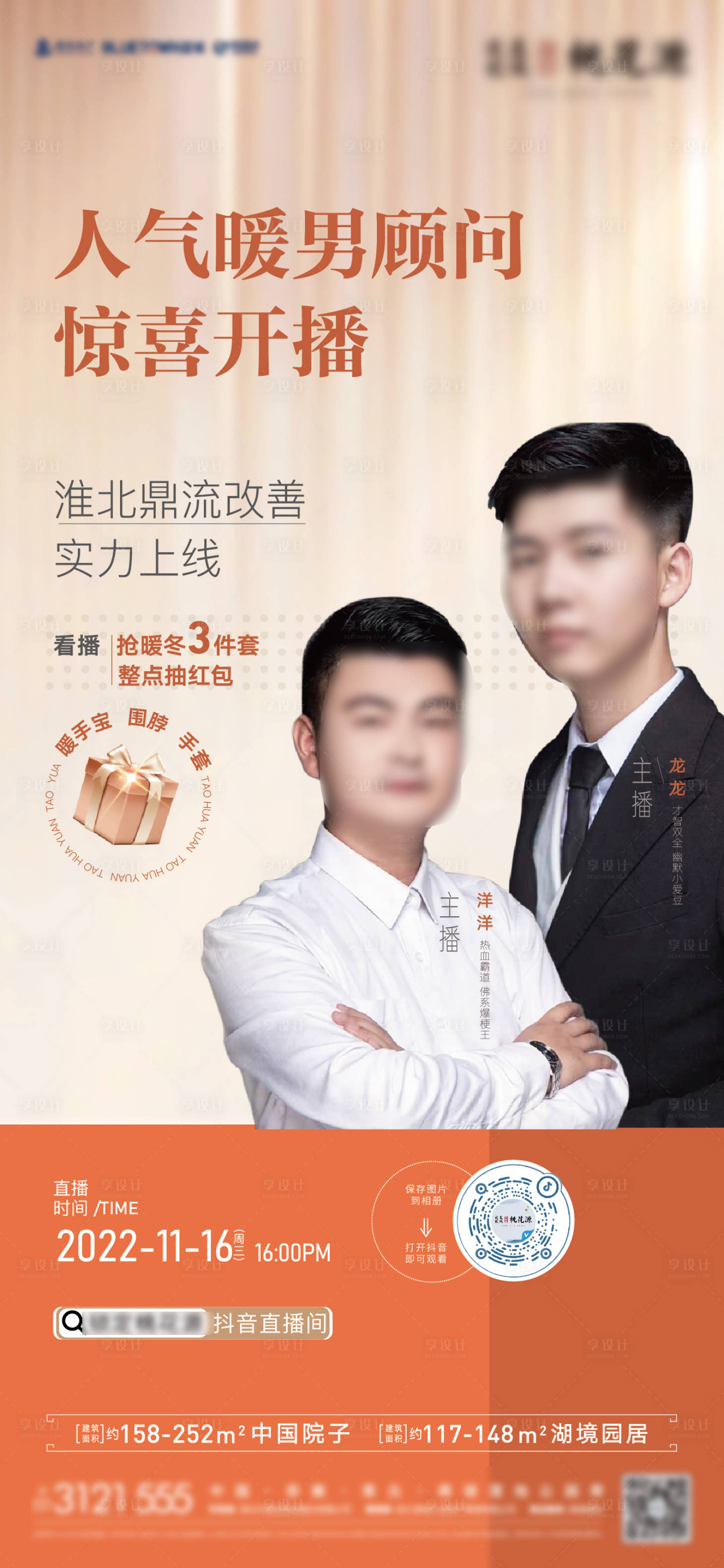 源文件下載【直播海報】編號：95720021217314660