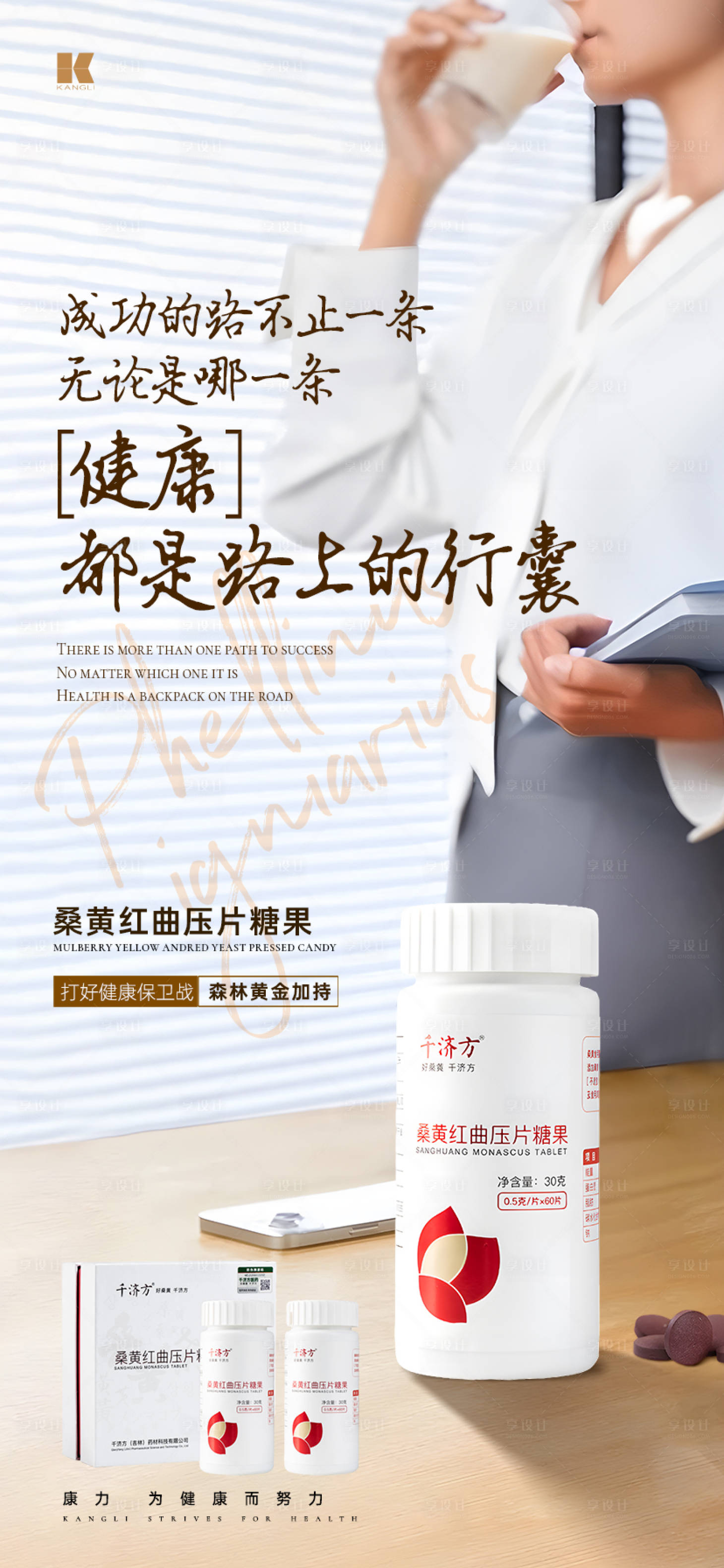 源文件下载【享设计】搜索编号：93730020976419370【桑黄红曲保健品】