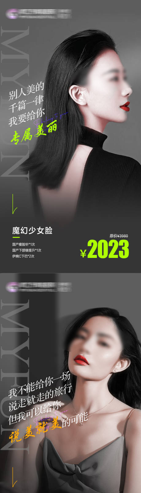 源文件下载【医美促销海报】编号：20231214161309358