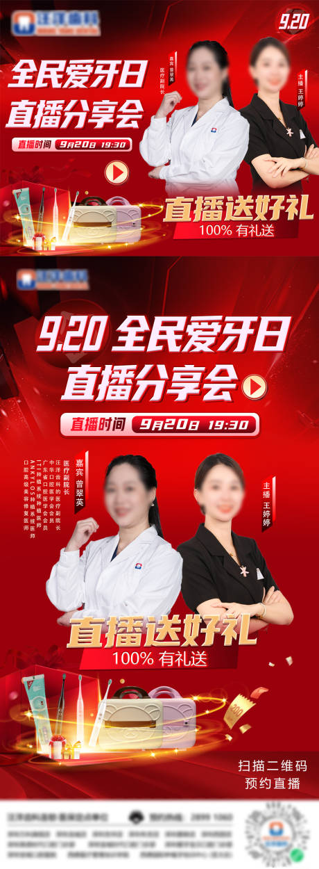 源文件下载【直播海报】编号：64120020998268781