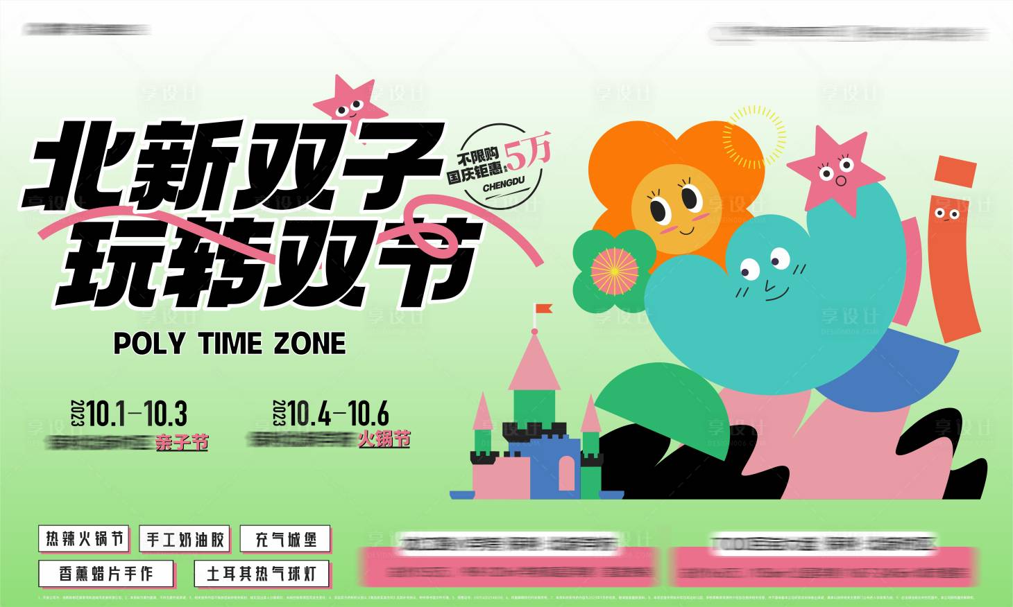源文件下载【儿童活动艺术展板】编号：70600020966698371