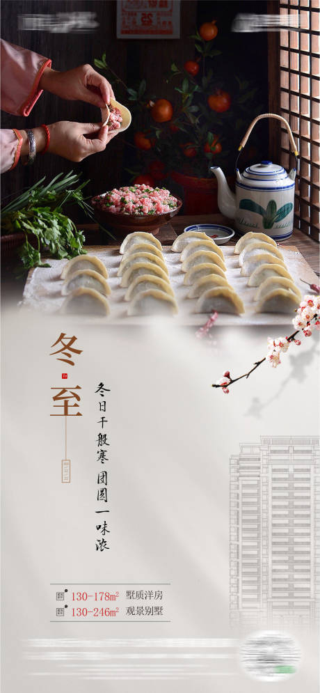 源文件下载【享设计】搜索编号：84860021039212872【冬至海报】