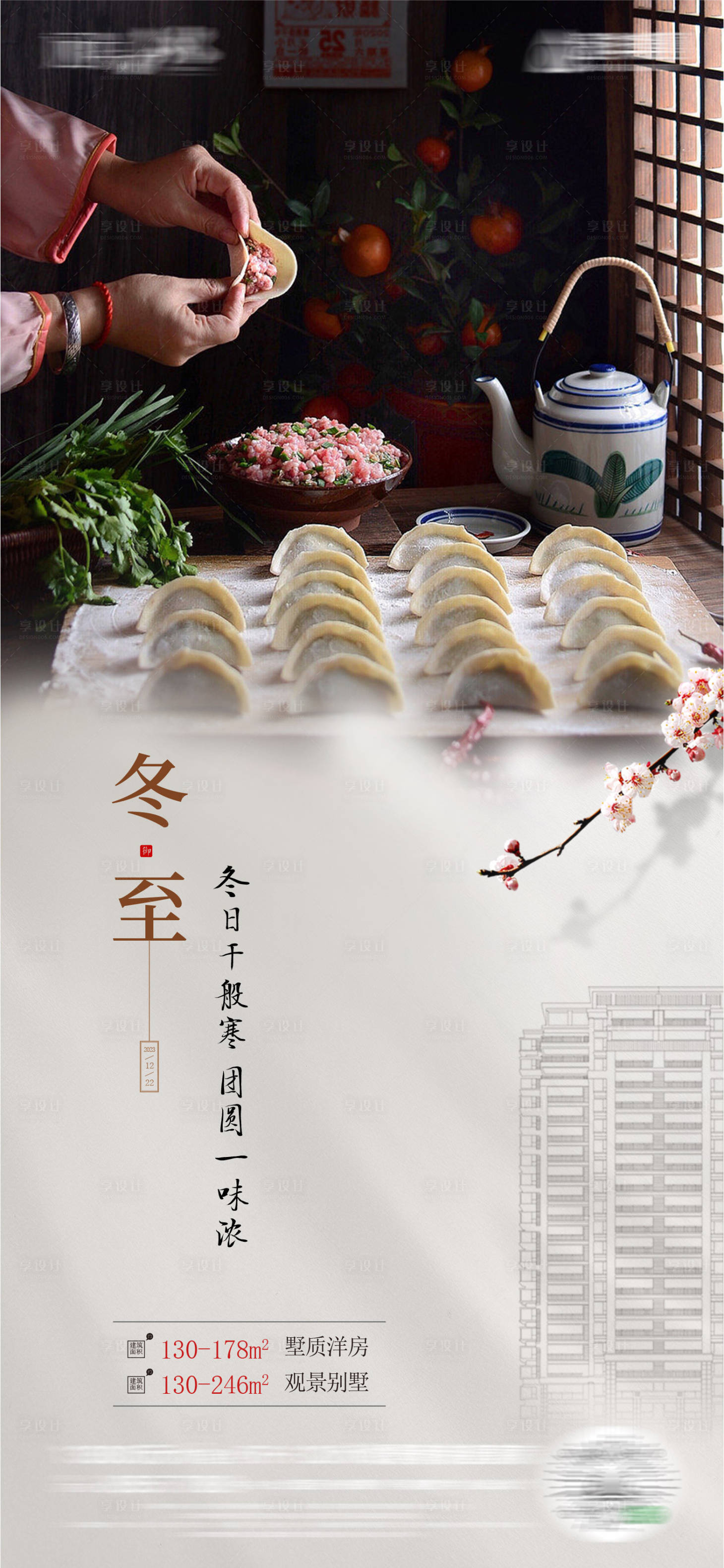 源文件下载【享设计】搜索编号：84860021039212872【冬至海报】