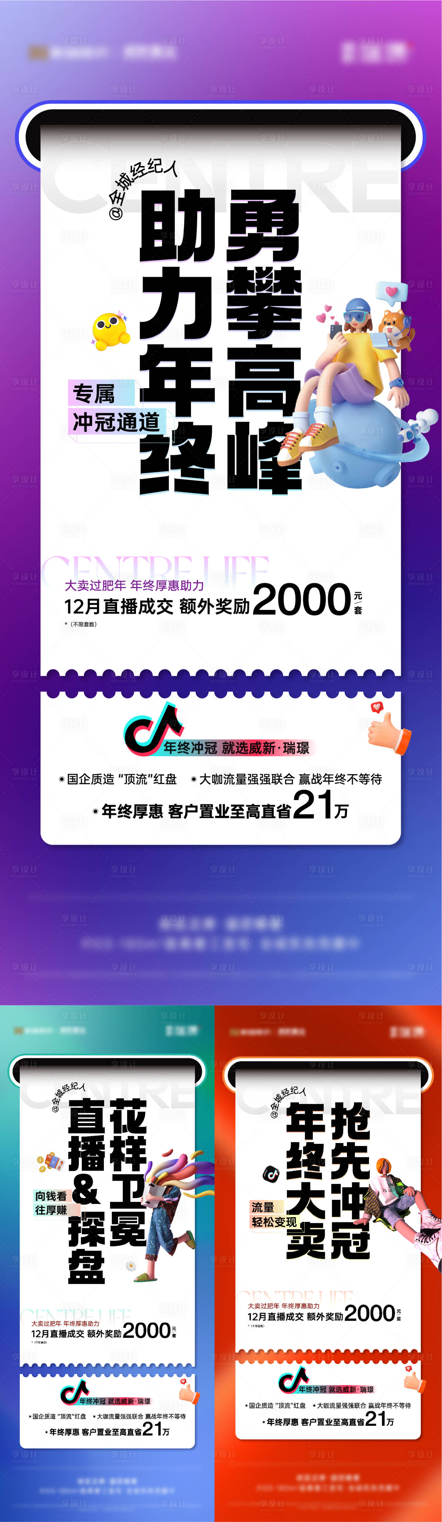 源文件下載【享設計】搜索編號：91880020875259915【地產年終促銷海報】