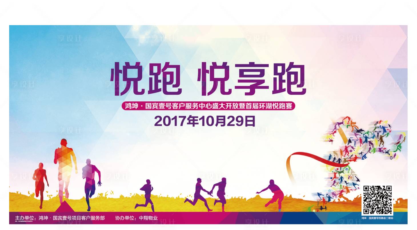 源文件下载【享设计】搜索编号：73980021110316735【轻松跑活动展板】