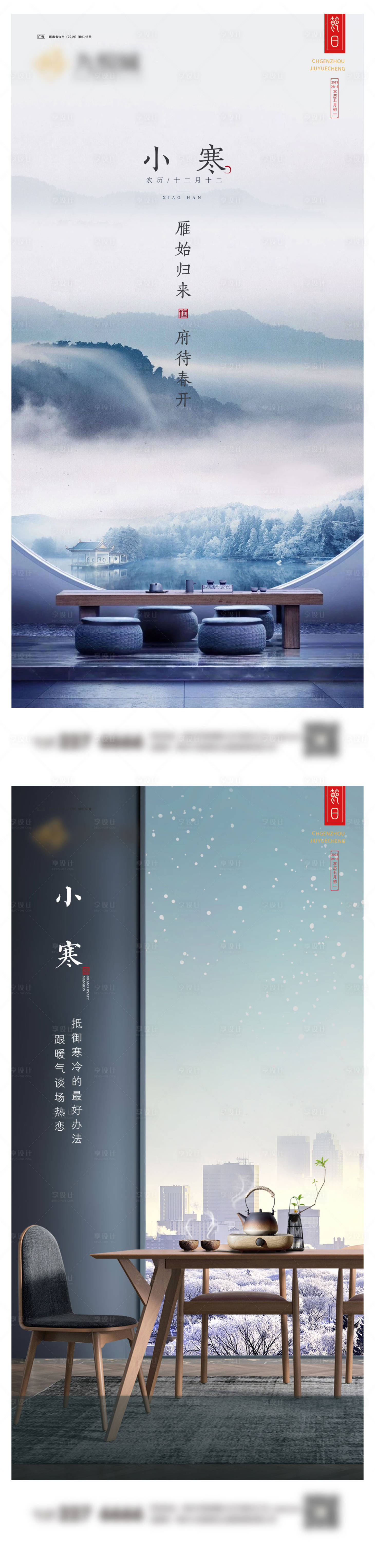 源文件下载【小寒系列微信海报】编号：76580021158272129
