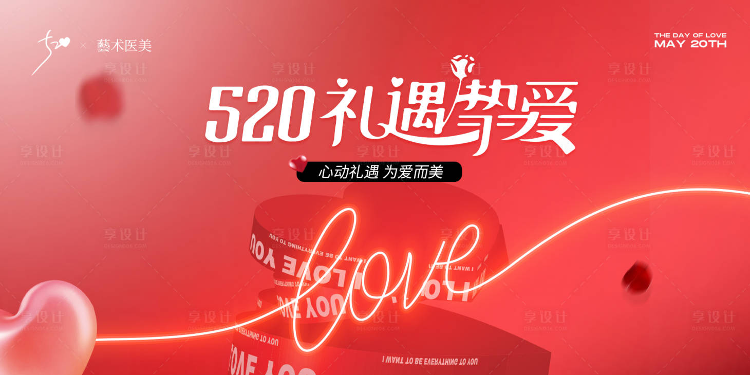 源文件下載【享設計】搜索編號：70320020728807771【醫美情人節大眾點評輪播】