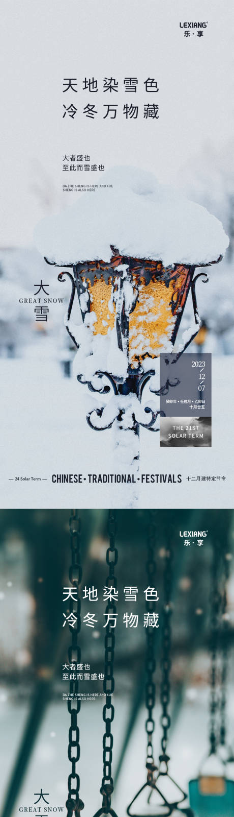 源文件下載【享設(shè)計(jì)】搜索編號(hào)：63570020739003959【大雪節(jié)氣海報(bào)】
