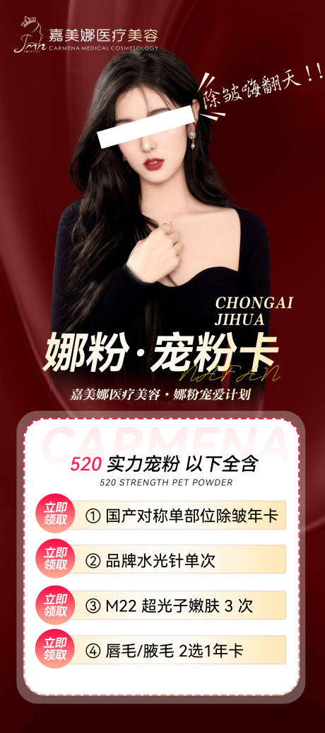 源文件下载【人物祛皱卡520海报】编号：94990020855773414