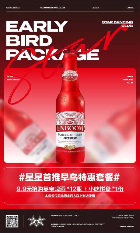 源文件下载【酒吧夜店套餐海报】编号：15230020863146281