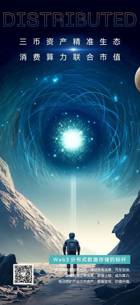 源文件下载【科技感宇宙风区块链海报】编号：89970021066246748
