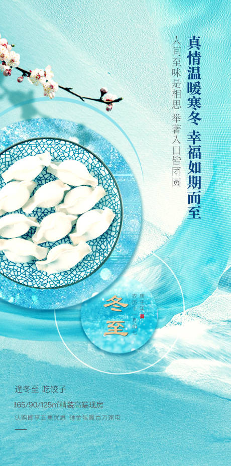 源文件下载【冬至节气海报】编号：49520021131966180