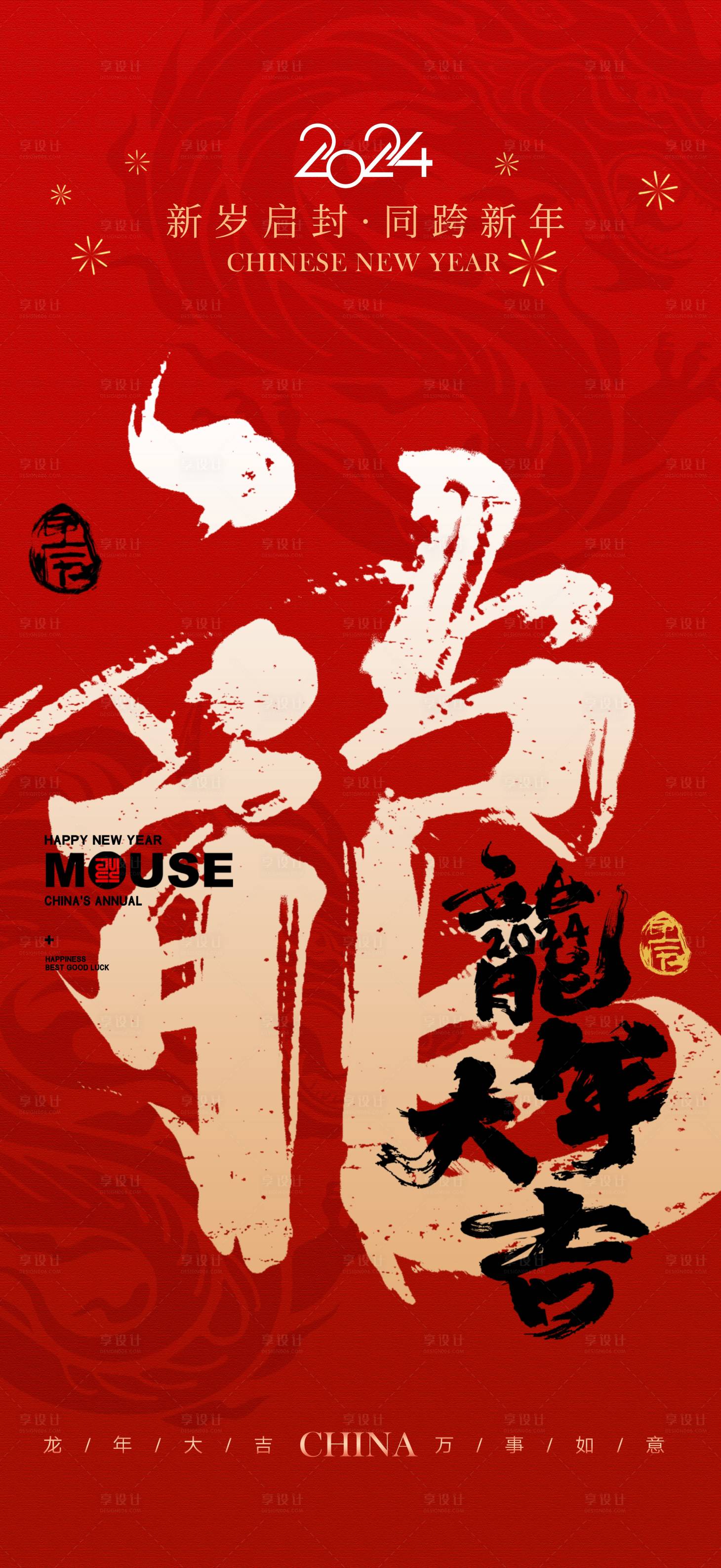 源文件下載【享設計】搜索編號：31870020802788845【龍年海報】