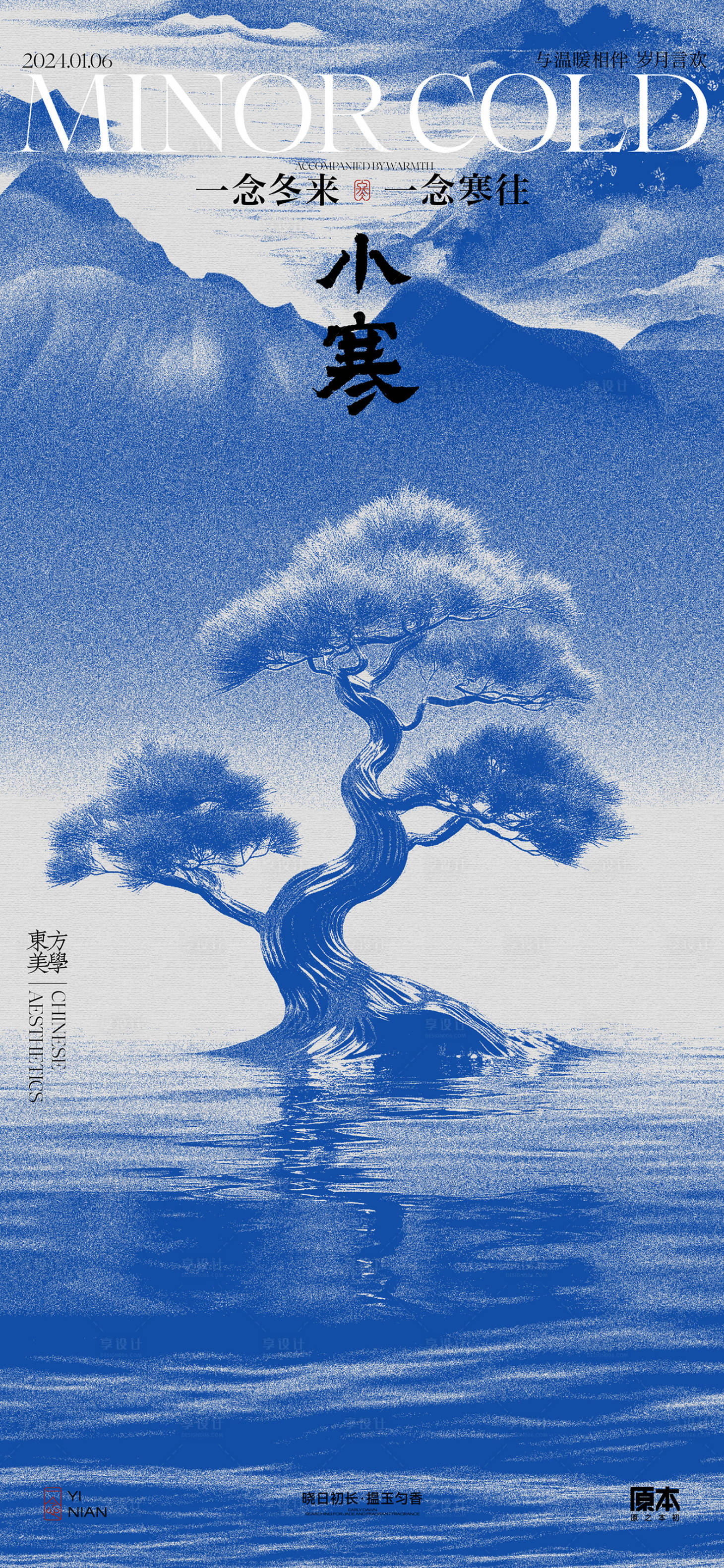 源文件下载【小寒节气中式海报】编号：24760021033764467