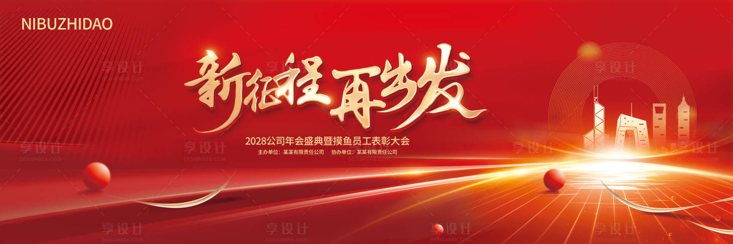源文件下載【享設計】搜索編號：48730020722612115【科技紅色年會表彰大會背景板】