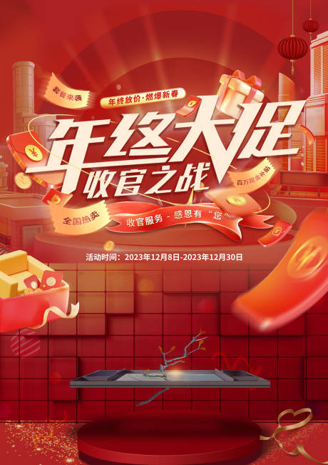 源文件下载【门窗收官之战海报】编号：36160020843621162