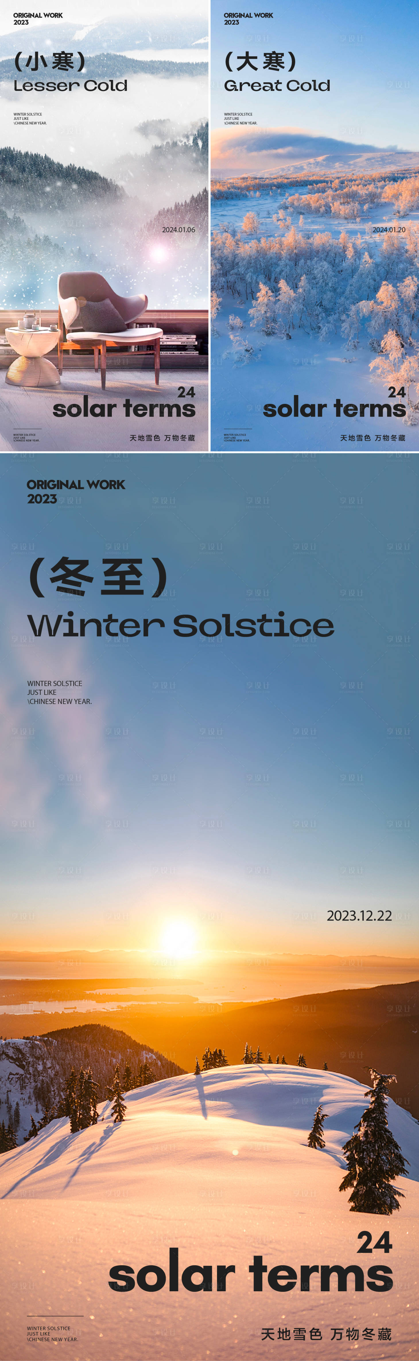源文件下載【享設計】搜索編號：13980020836651885【冬至小寒大寒節氣海報】